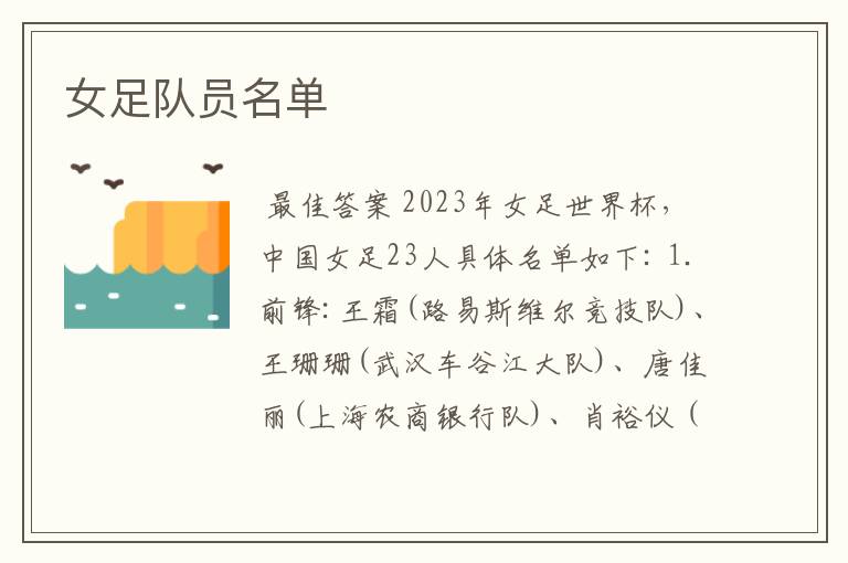 女足队员名单