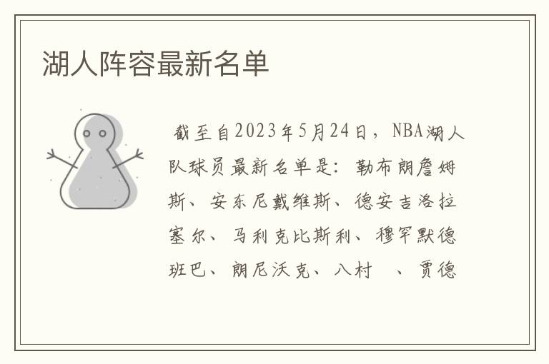 湖人阵容最新名单