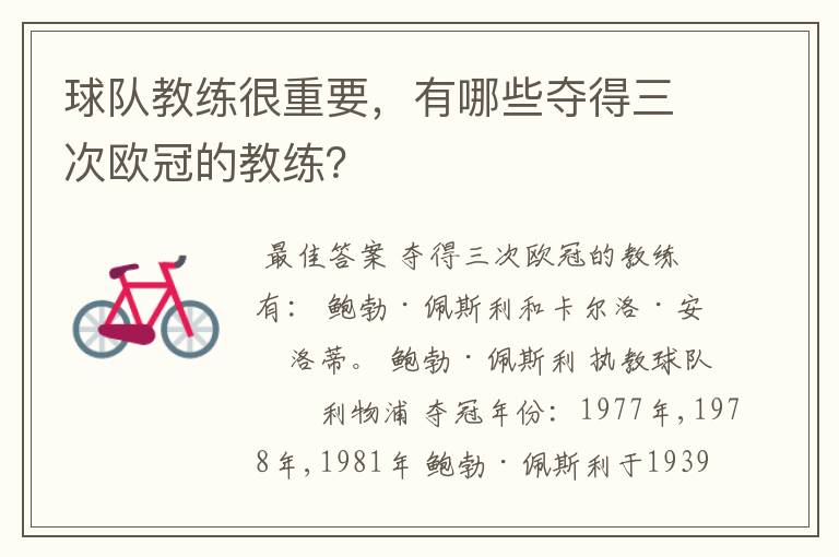 球队教练很重要,有哪些夺得三次欧冠的教练?
