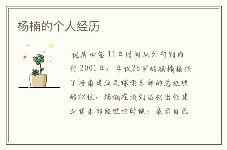 杨楠的个人经历