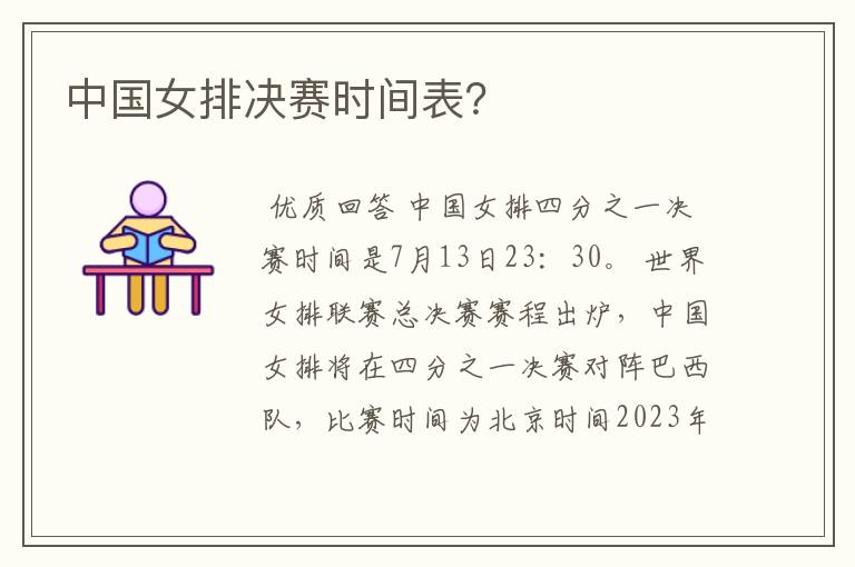中国女排决赛时间表?