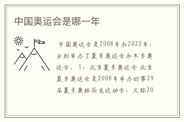 中国奥运会是哪一年