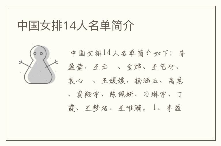 中国女排14人名单简介