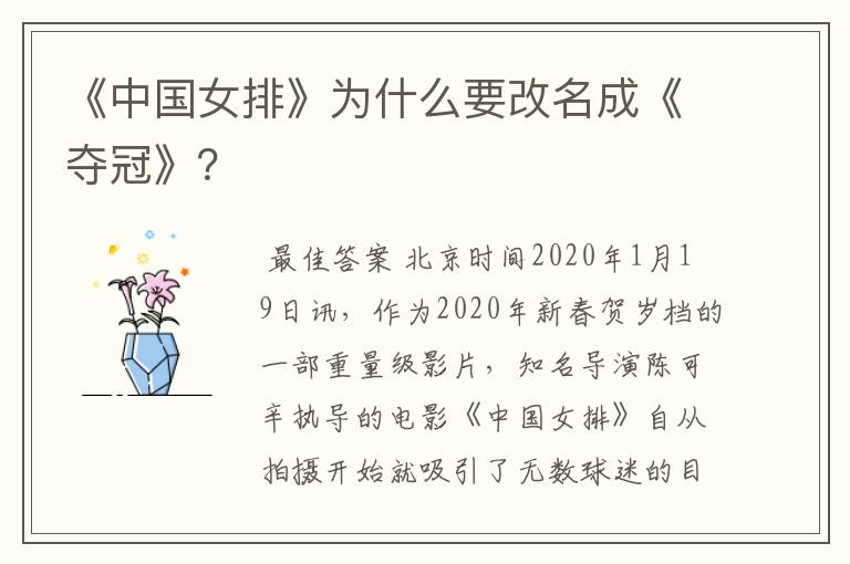《中国女排》为什么要改名成《夺冠》?