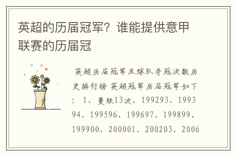 英超的历届冠军?谁能提供意甲联赛的历届冠