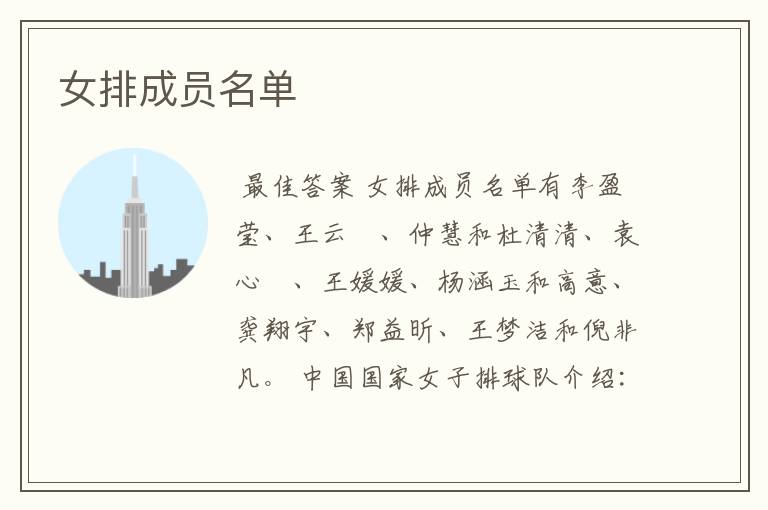 女排成员名单