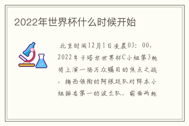 2022年世界杯什么时候开始
