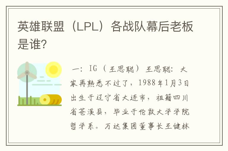 英雄联盟(LPL)各战队幕后老板是谁?