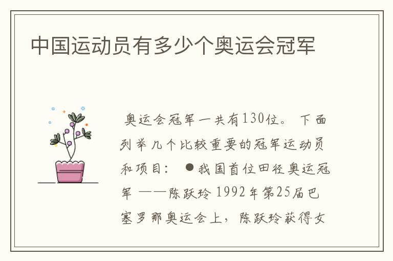 中国运动员有多少个奥运会冠军