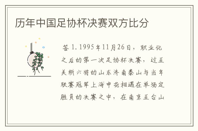 历年中国足协杯决赛双方比分