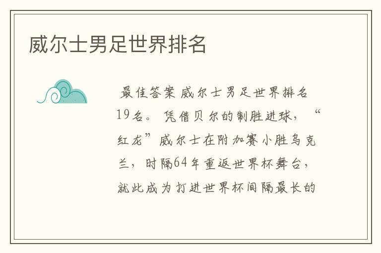 威尔士男足世界排名