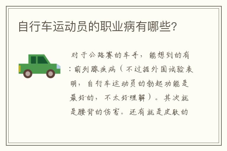 自行车运动员的职业病有哪些?