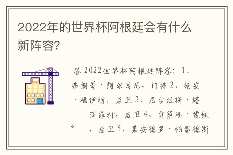 2022年的世界杯阿根廷会有什么新阵容?