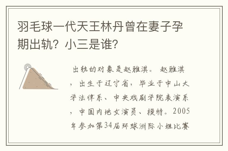 羽毛球一代天王林丹曾在妻子孕期出轨?小三是谁?