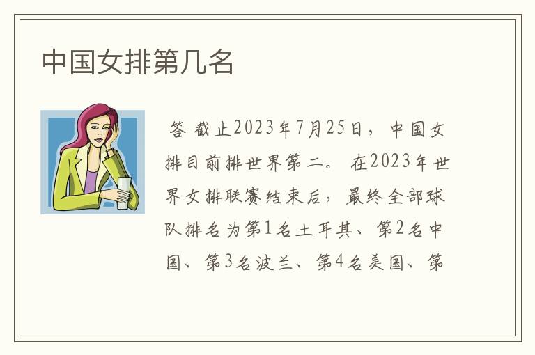 中国女排第几名