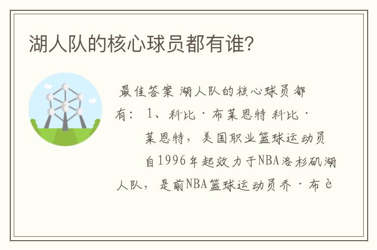 湖人队的核心球员都有谁?
