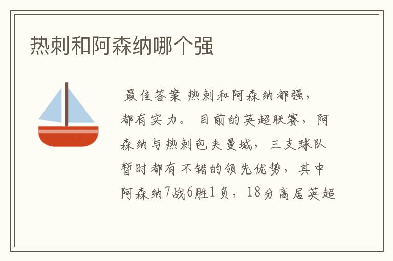 热刺和阿森纳哪个强