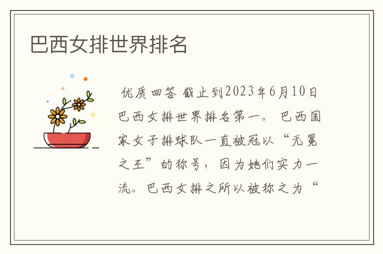 巴西女排世界排名