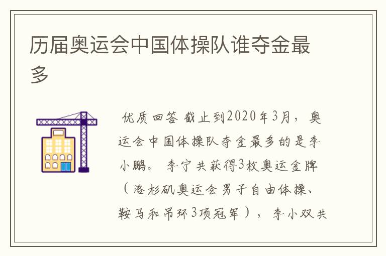 历届奥运会中国体操队谁夺金最多