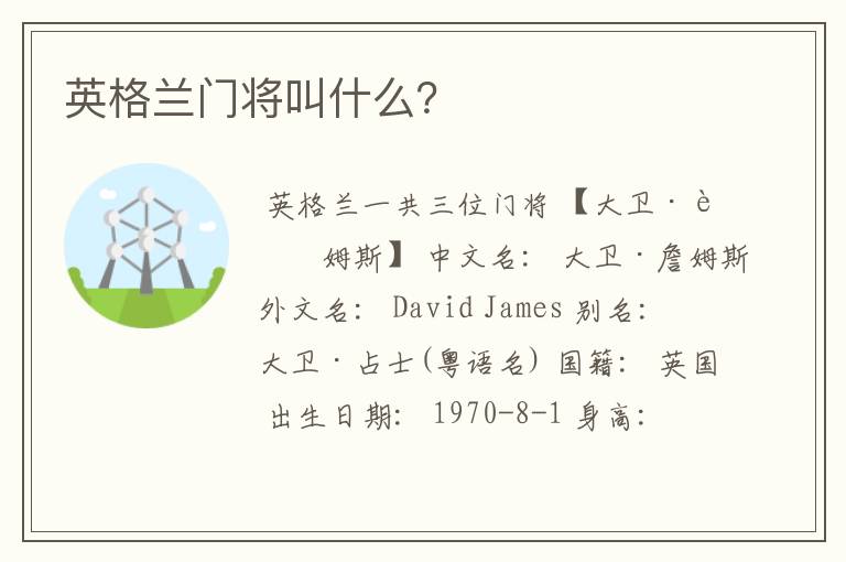 英格兰门将叫什么?