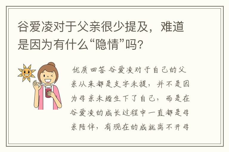 谷爱凌对于父亲很少提及,难道是因为有什么“隐情”吗?