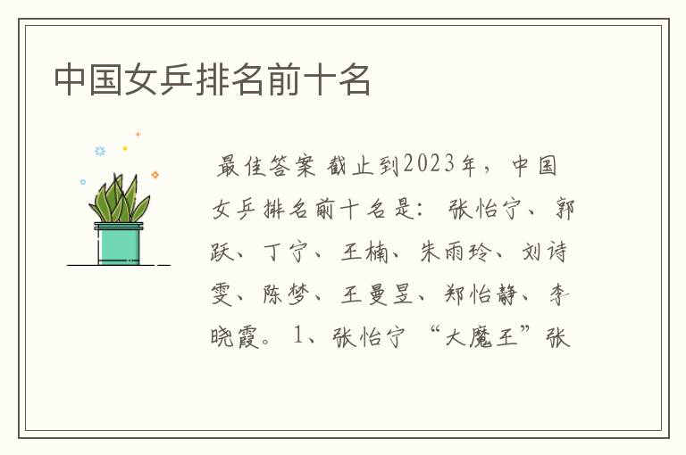 中国女乒排名前十名