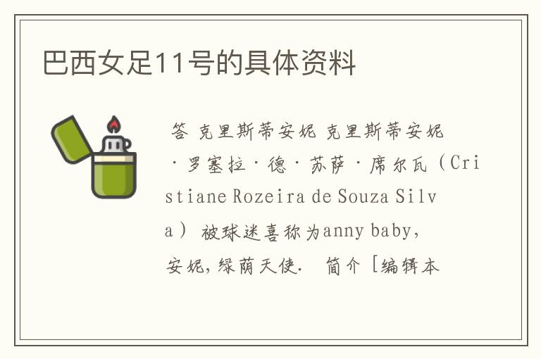 巴西女足11号的具体资料