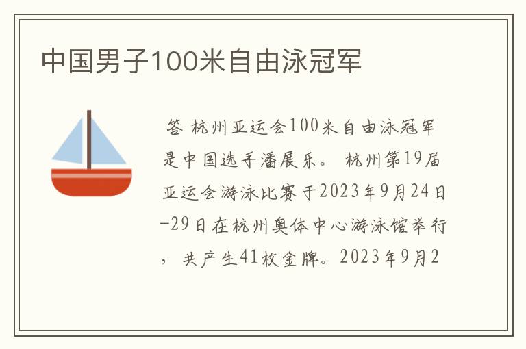 中国男子100米自由泳冠军
