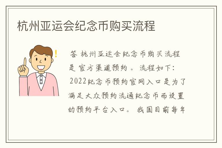 杭州亚运会纪念币购买流程