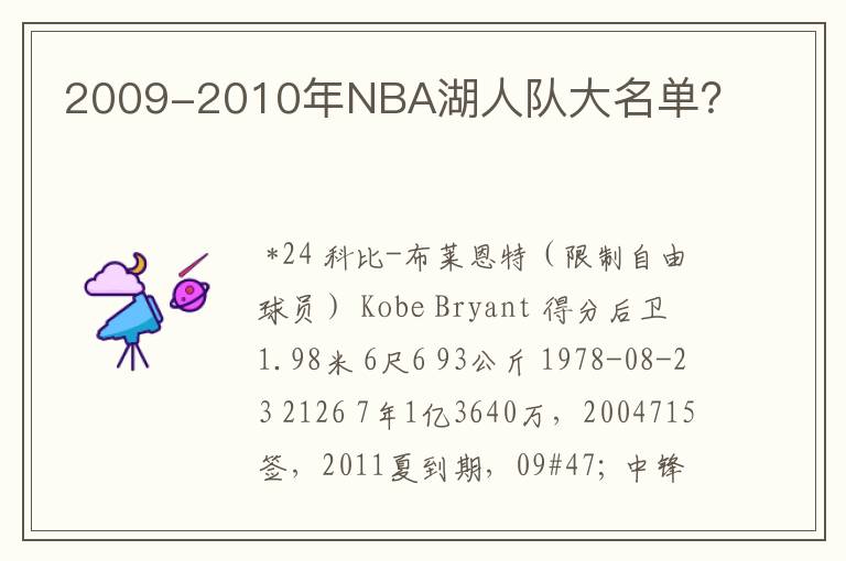 2009-2010年NBA湖人队大名单?