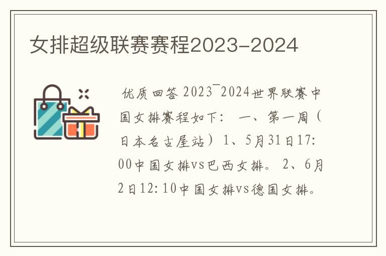 女排超级联赛赛程2023-2024