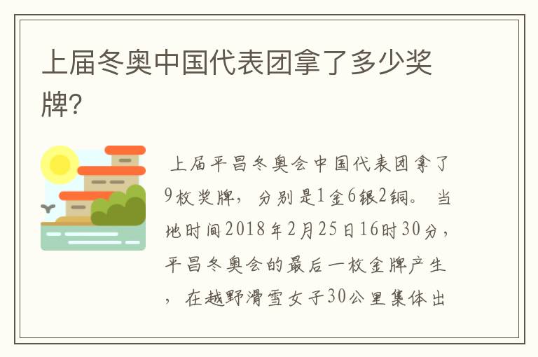 上届冬奥中国代表团拿了多少奖牌?