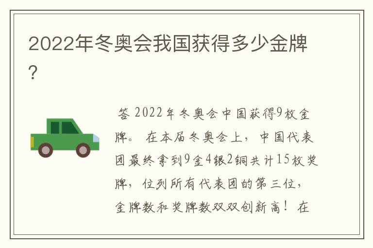 2022年冬奥会我国获得多少金牌?