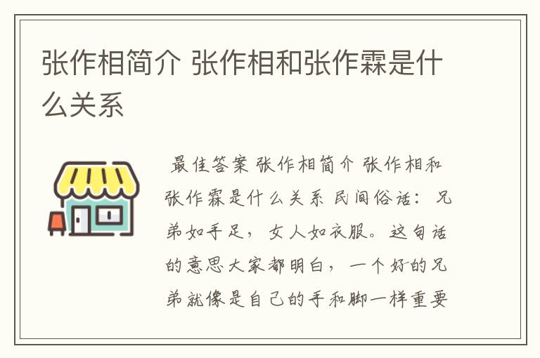 张作相简介 张作相和张作霖是什么关系