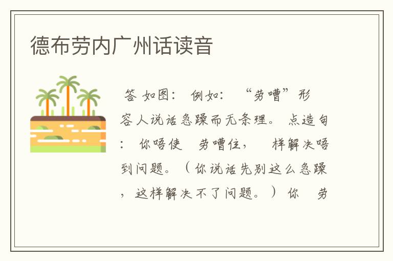 德布劳内广州话读音