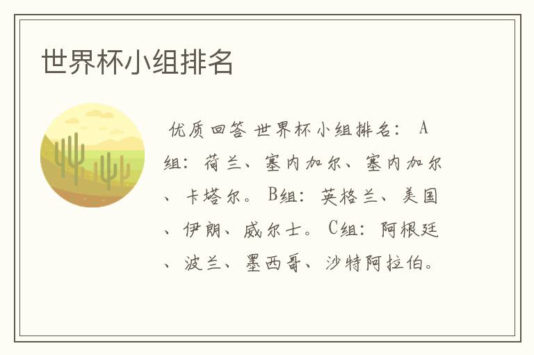 世界杯小组排名