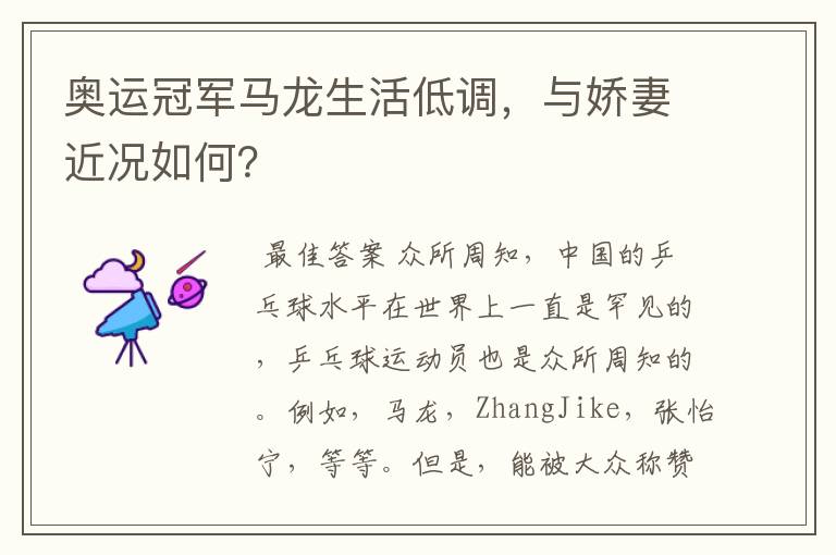 奥运冠军马龙生活低调,与娇妻近况如何?