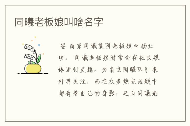 同曦老板娘叫啥名字