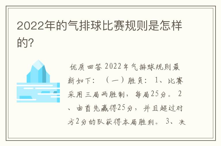 2022年的气排球比赛规则是怎样的?
