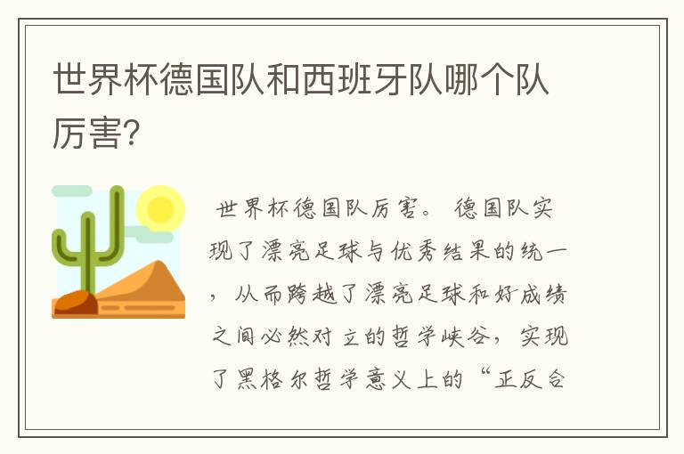 世界杯德国队和西班牙队哪个队厉害?