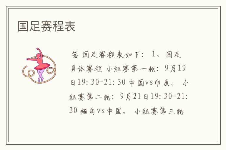 国足赛程表