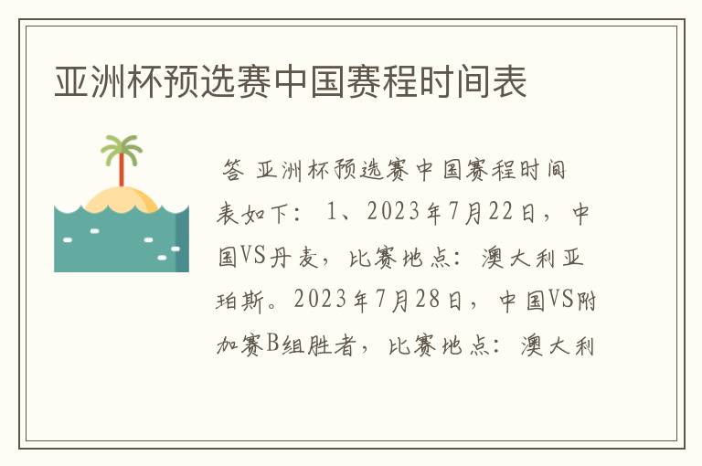 亚洲杯预选赛中国赛程时间表