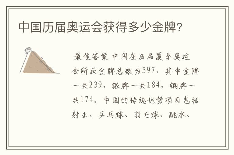 中国历届奥运会获得多少金牌?