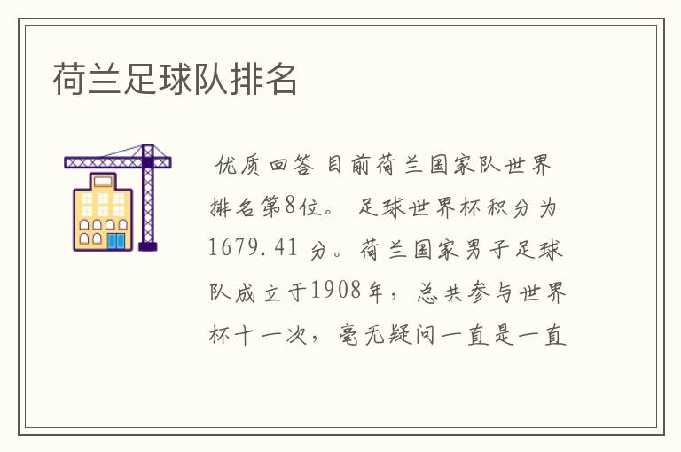 荷兰足球队排名