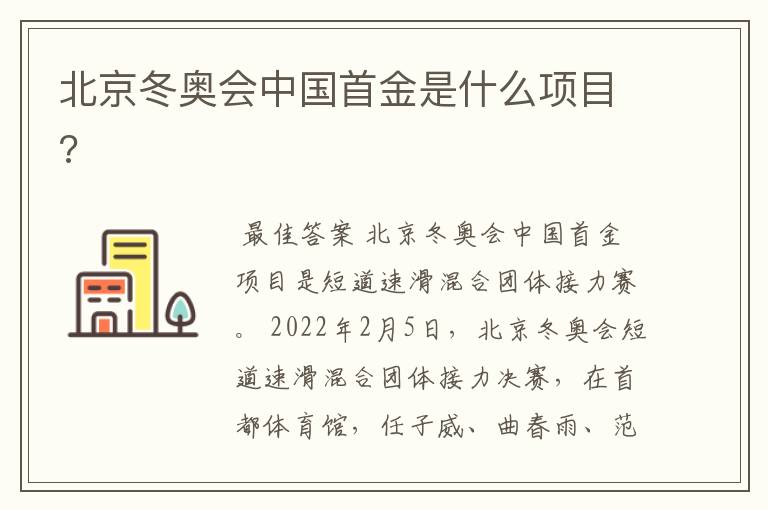 北京冬奥会中国首金是什么项目?