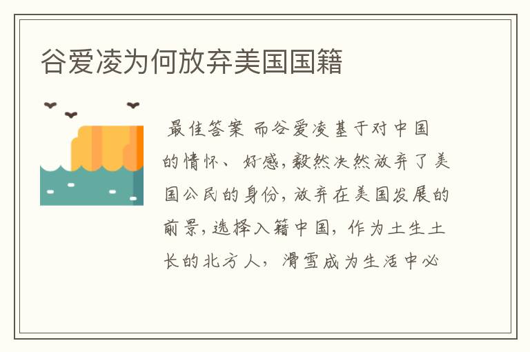 谷爱凌为何放弃美国国籍