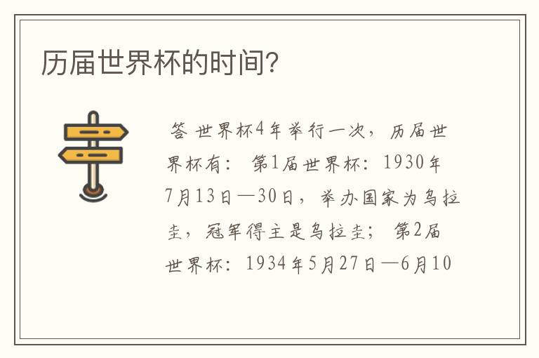 历届世界杯的时间？