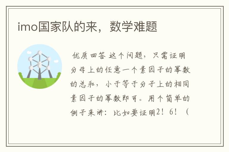 imo国家队的来,数学难题