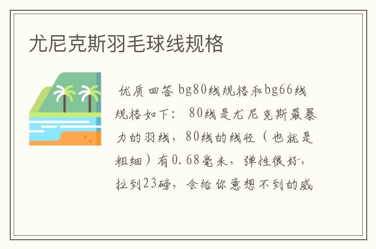 尤尼克斯羽毛球线规格