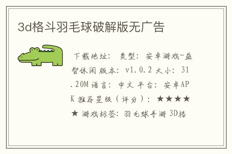 3d格斗羽毛球破解版无广告